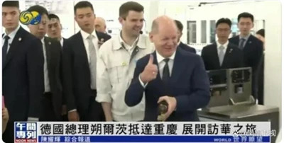 Scholz német kancellár Kínába látogat, és megtapasztalja a csavarozást Chongq...